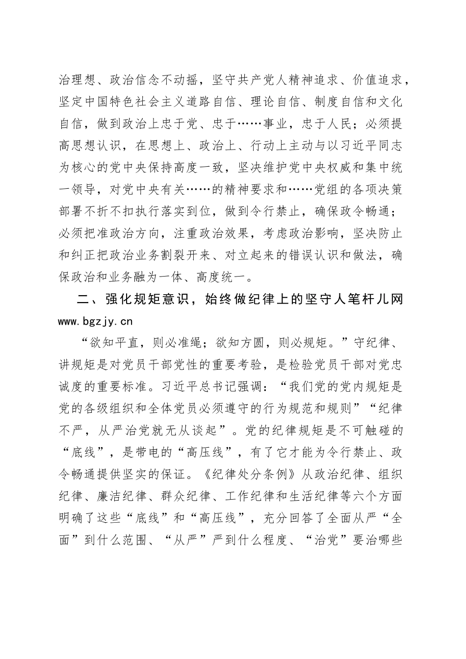 警示教育月活动集体谈心谈话提纲_第2页