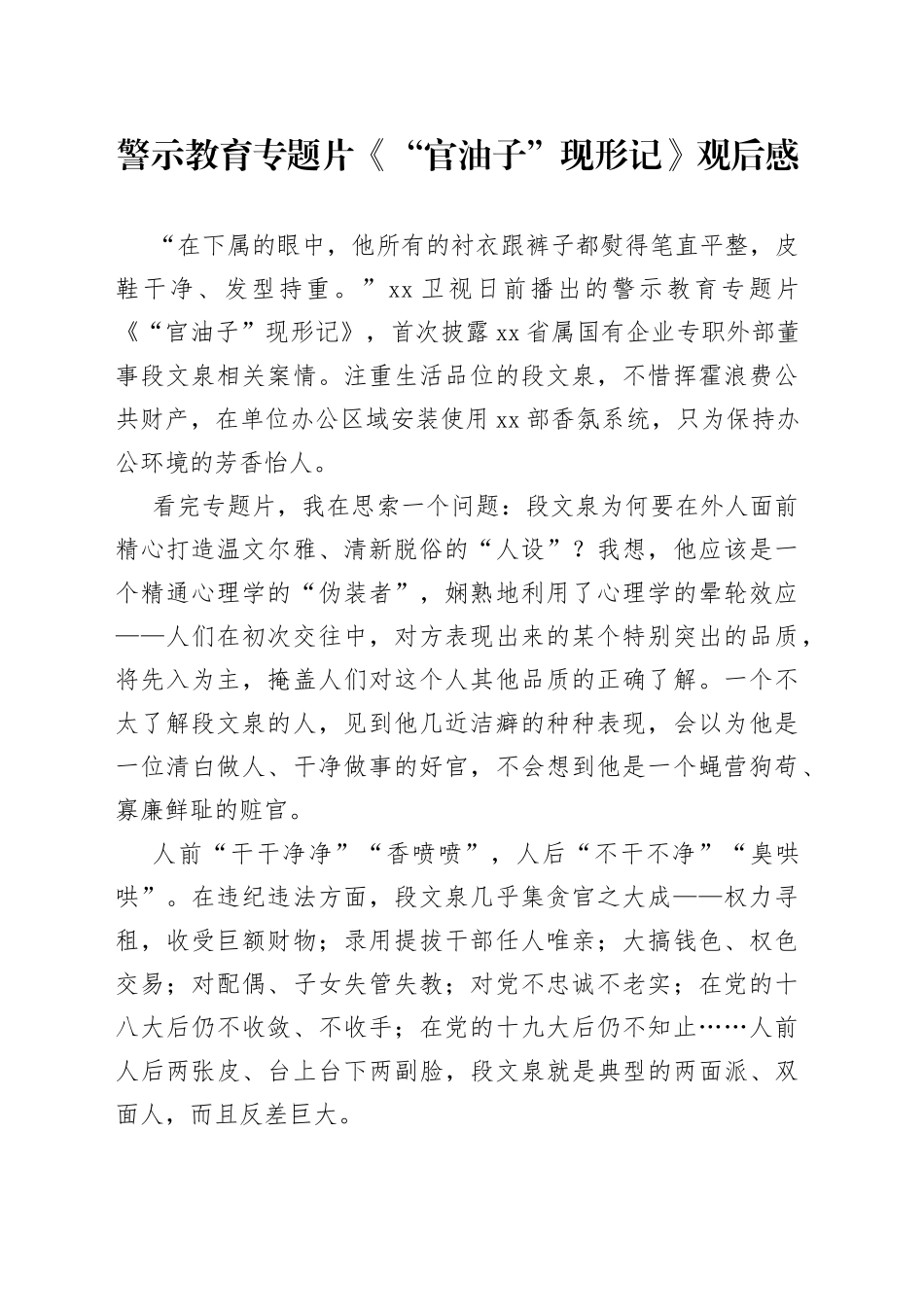 警示教育专题片《“官油子”现形记》观后感_第1页