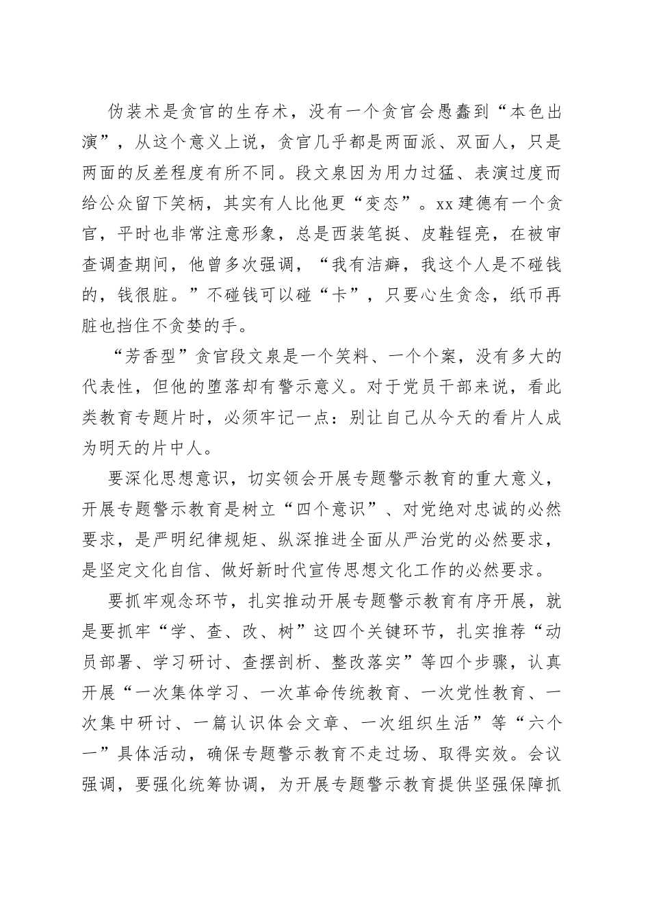 警示教育专题片《“官油子”现形记》观后感_第2页