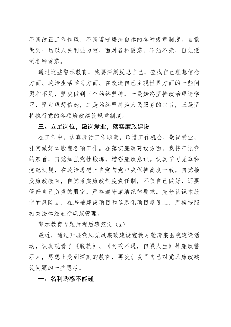 警示教育专题片观后感心得体会范文2篇_第2页