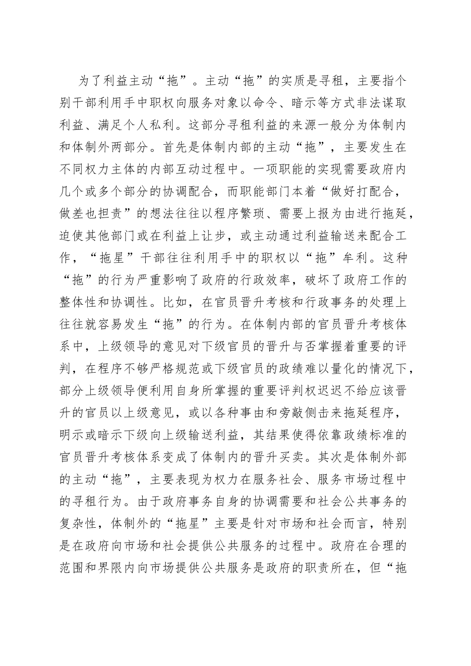 警惕官僚主义形式主义新变种调查研究_第2页