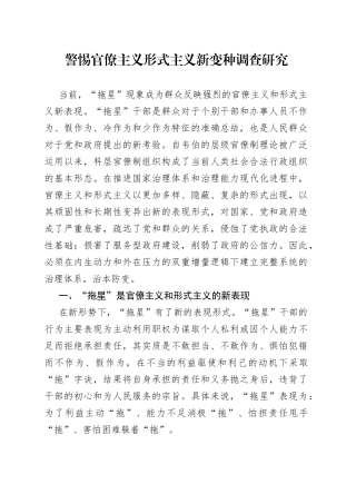 警惕官僚主义形式主义新变种调查研究