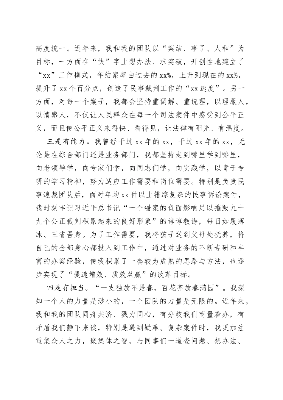 竞聘X区人民法院中层干部演讲稿_第2页