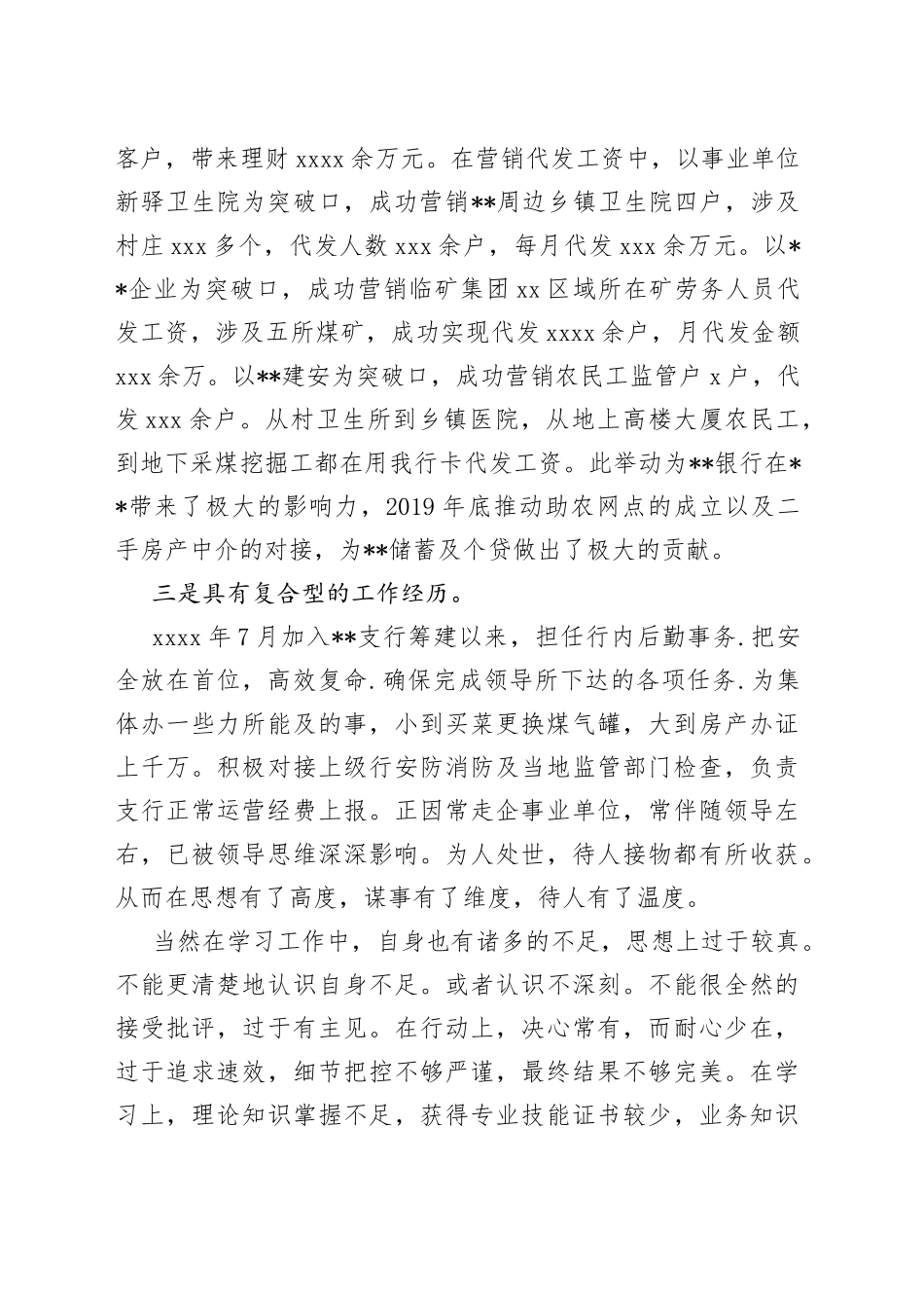 竞聘银行副行长演讲（1）_第2页