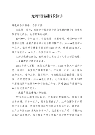 竞聘银行副行长演讲（1）
