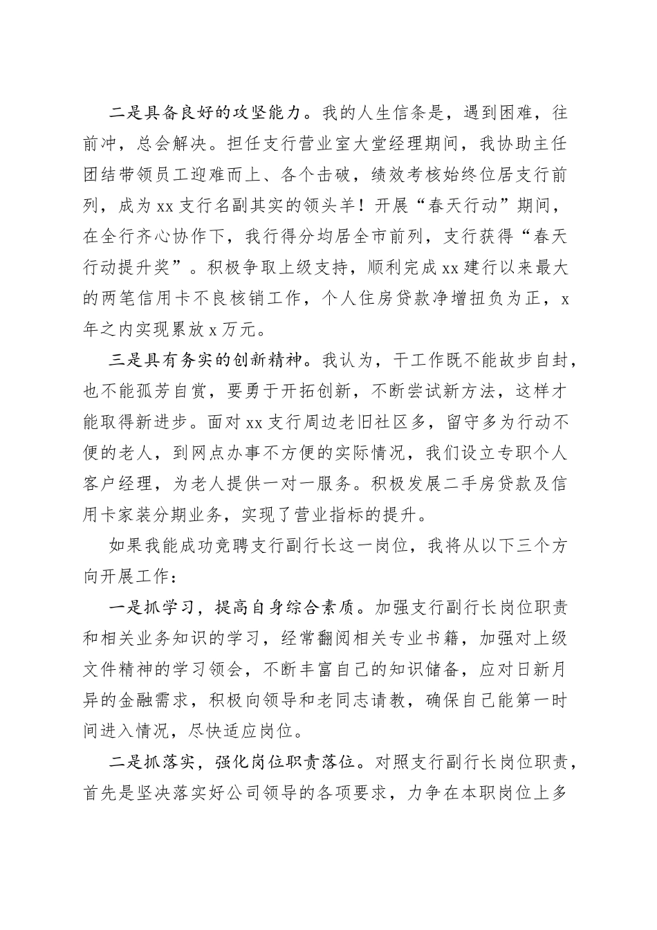 竞聘银行支行副行长发言材料_第2页