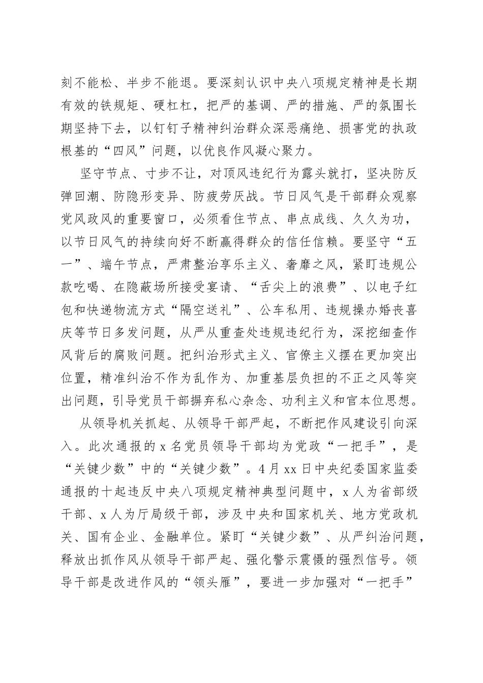 纠“四风”一刻不停寸步不让_第2页