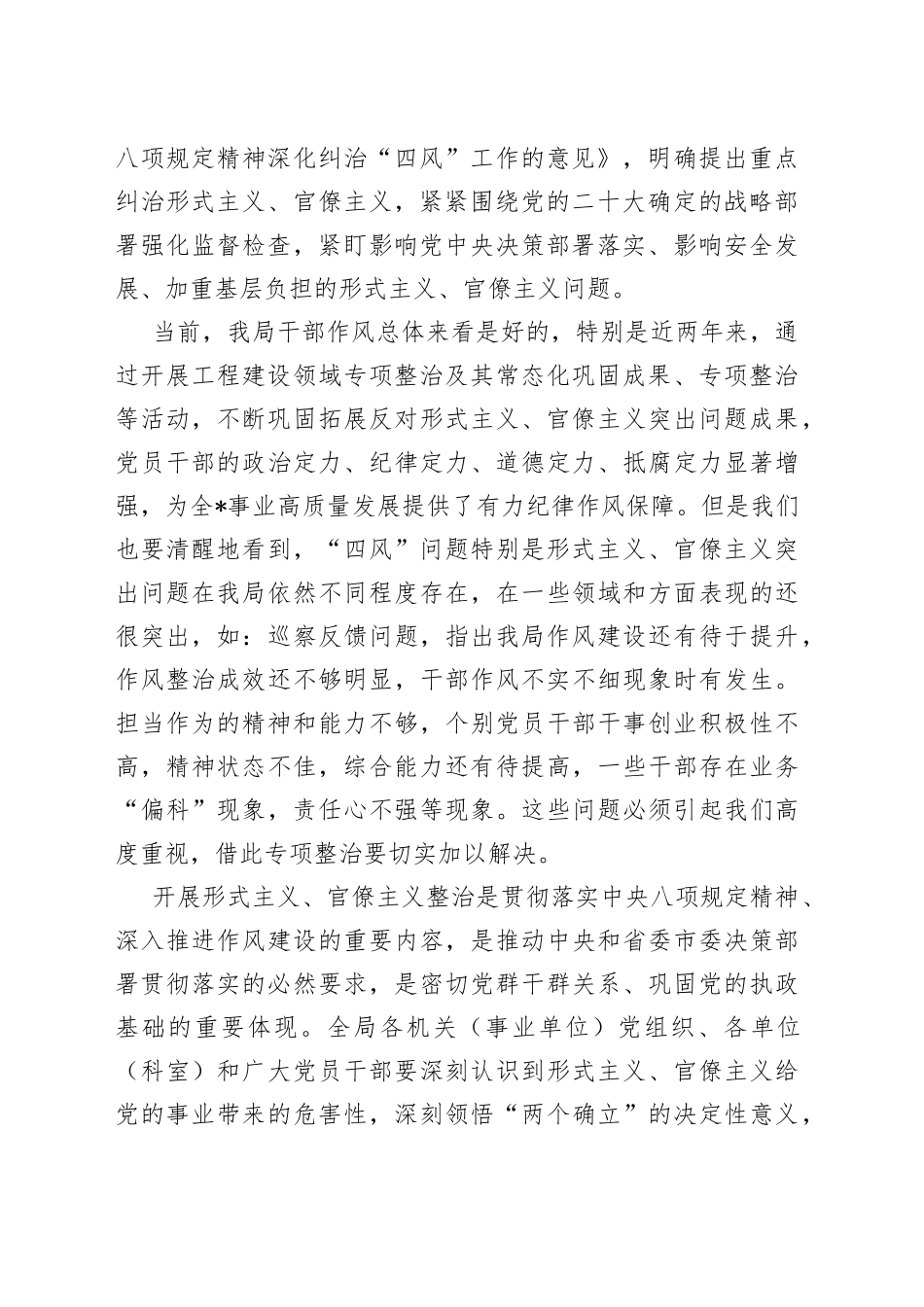 纠治形式主义官僚主义专项整治动员部署会议上的讲话_第2页