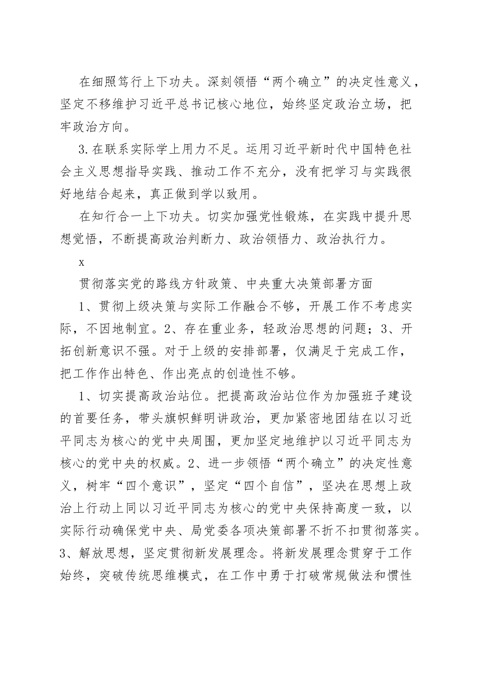 纠治形式主义官僚主义专项整治问题清单、整改清单（个人）_第2页