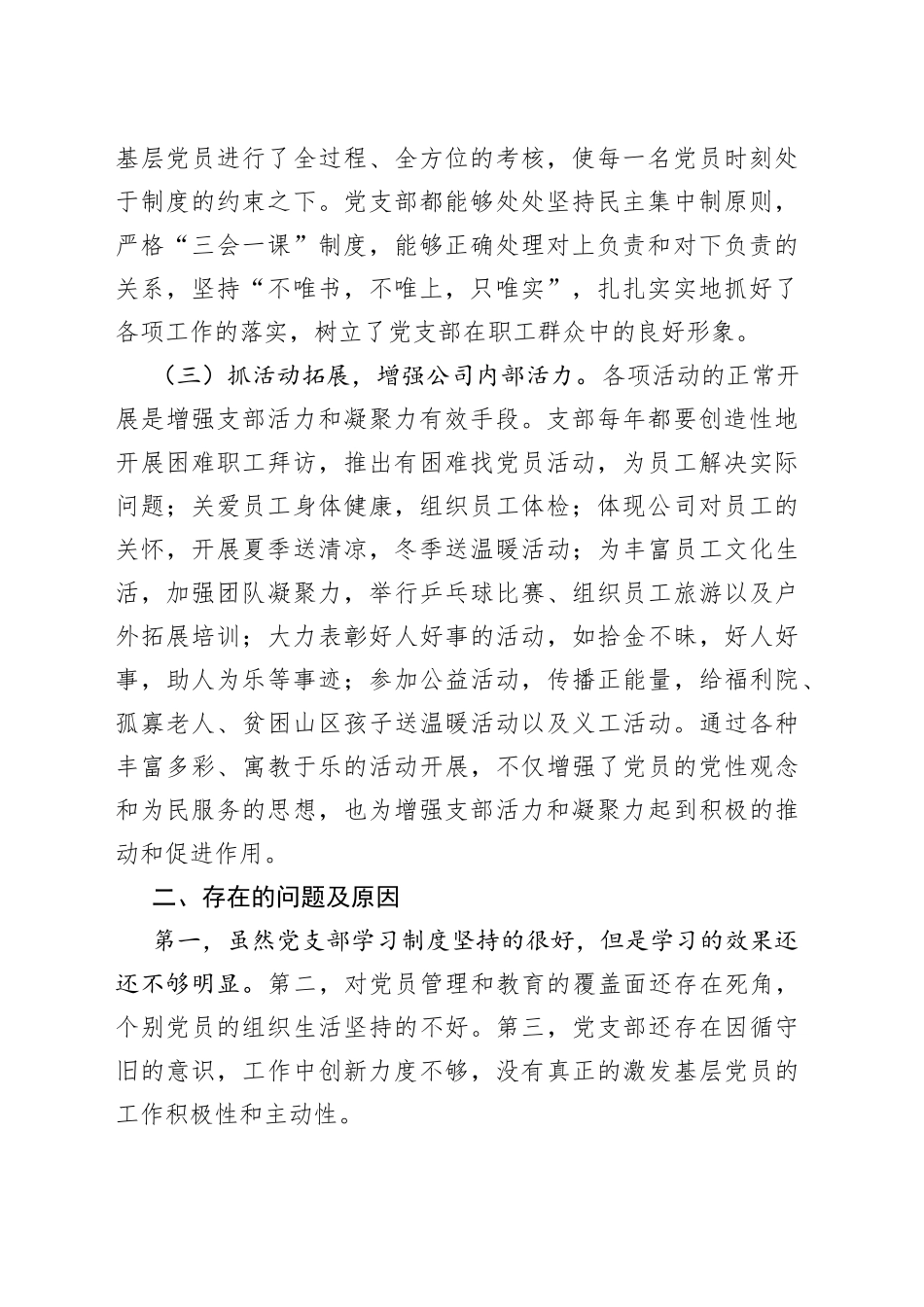 酒店党支部书记抓基层党建工作述职报告_第2页