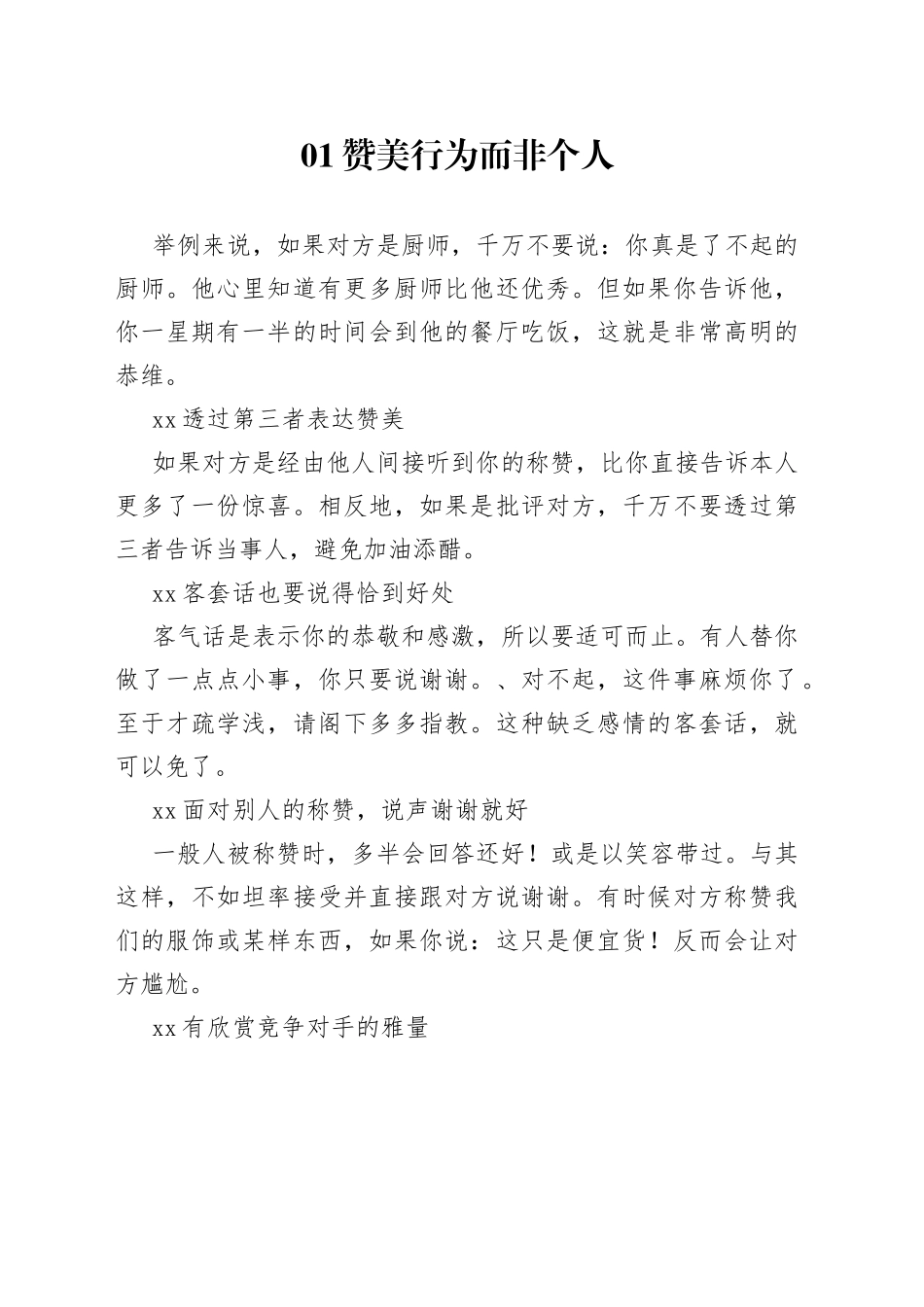 酒店管理必须学会的35种说话方式_第1页