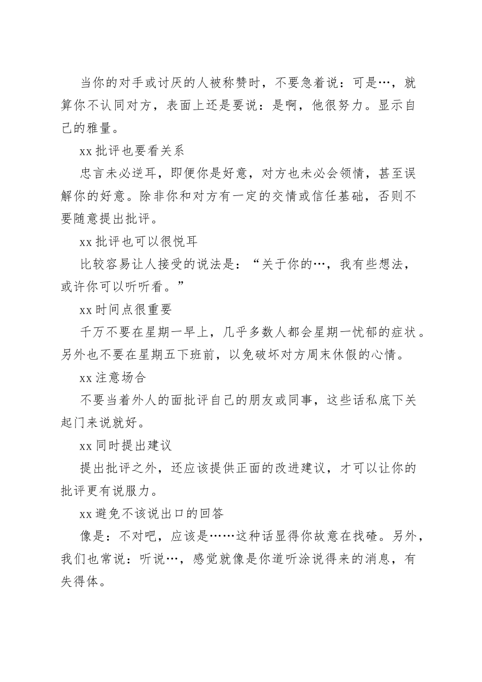 酒店管理必须学会的35种说话方式_第2页