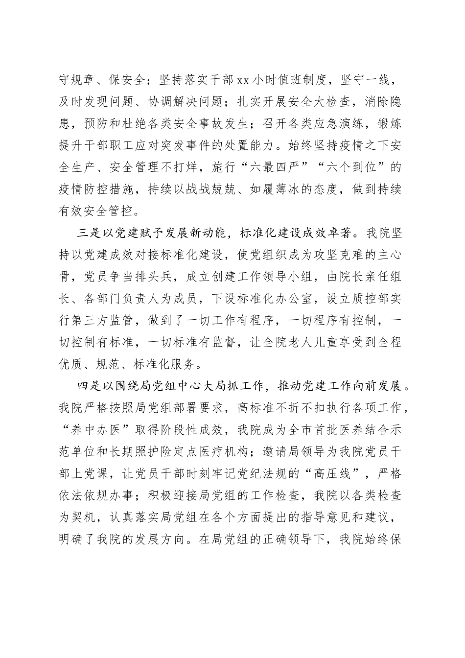 就推动党建工作与中心工作深度融合交流发言_第2页