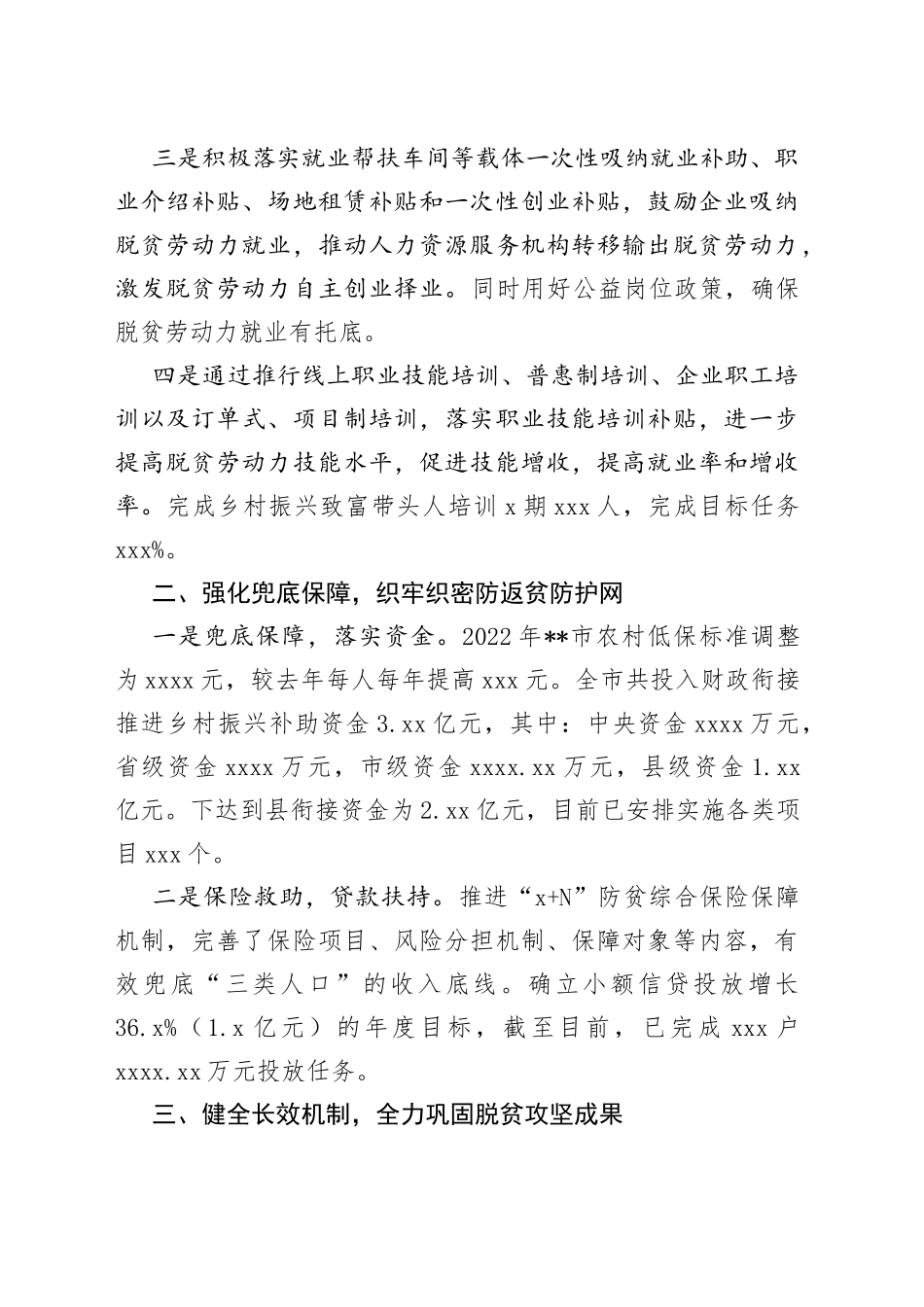 就业帮扶工作情况汇报_第2页