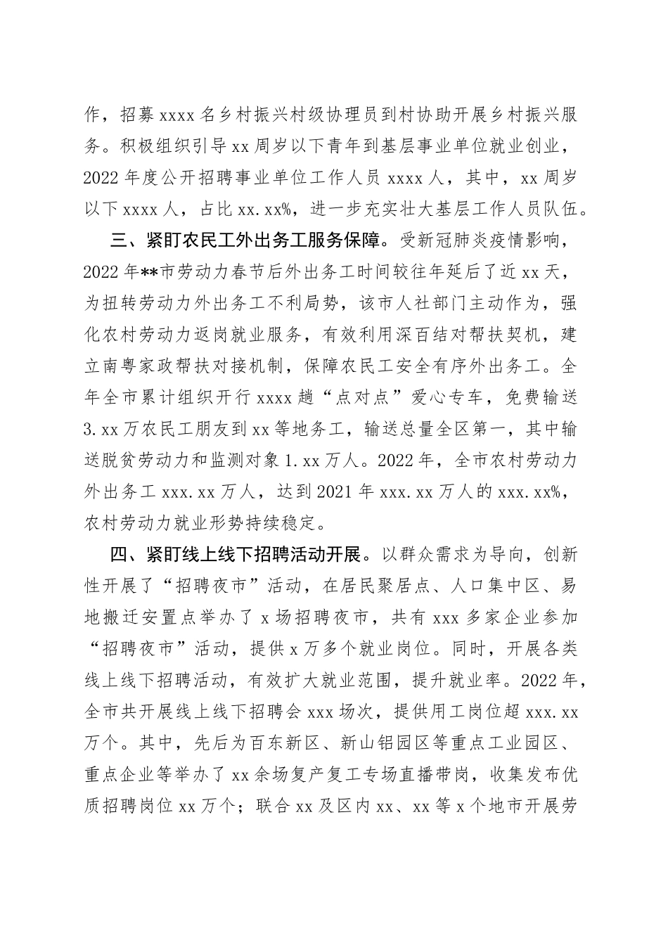 就业服务保障工作经验交流材料_第2页