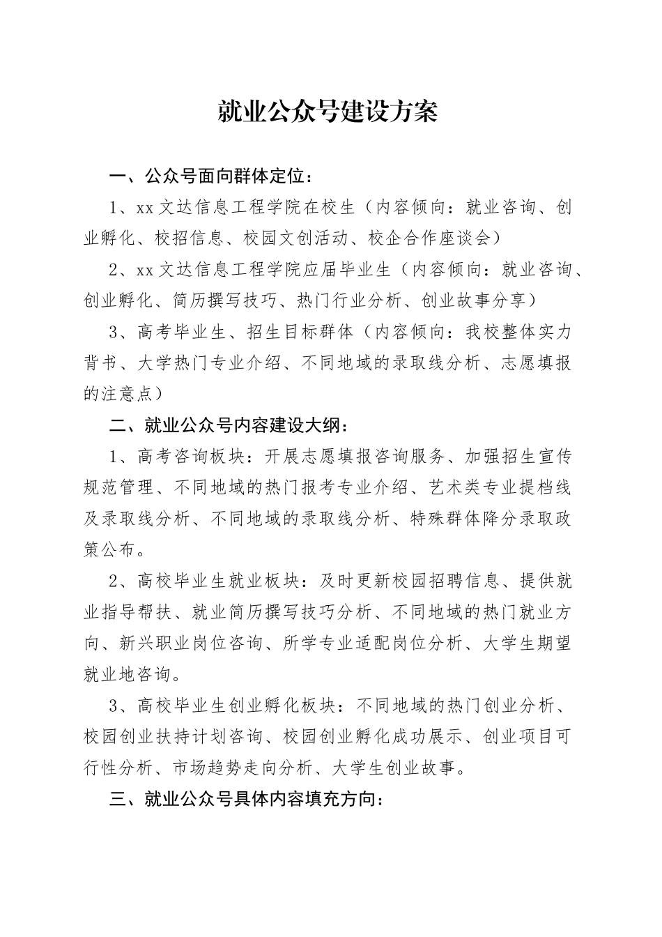 就业公众号建设方案_第1页