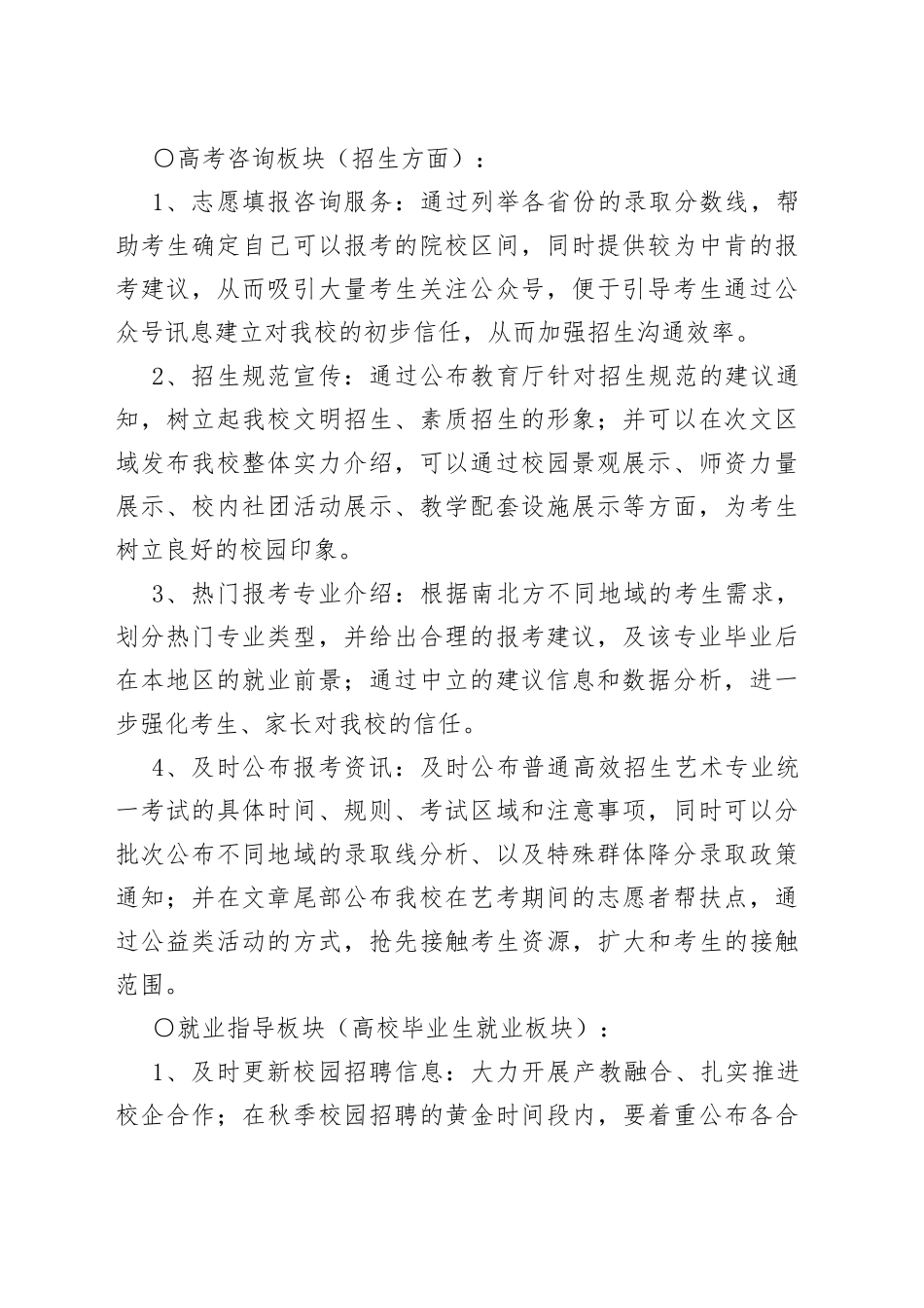 就业公众号建设方案_第2页