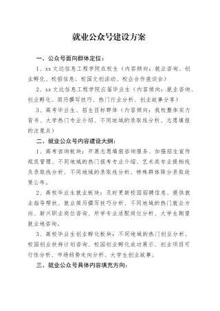就业公众号建设方案