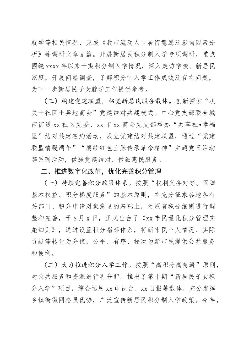 居民服务中心2022年工作总结及2023年工作思路_第2页