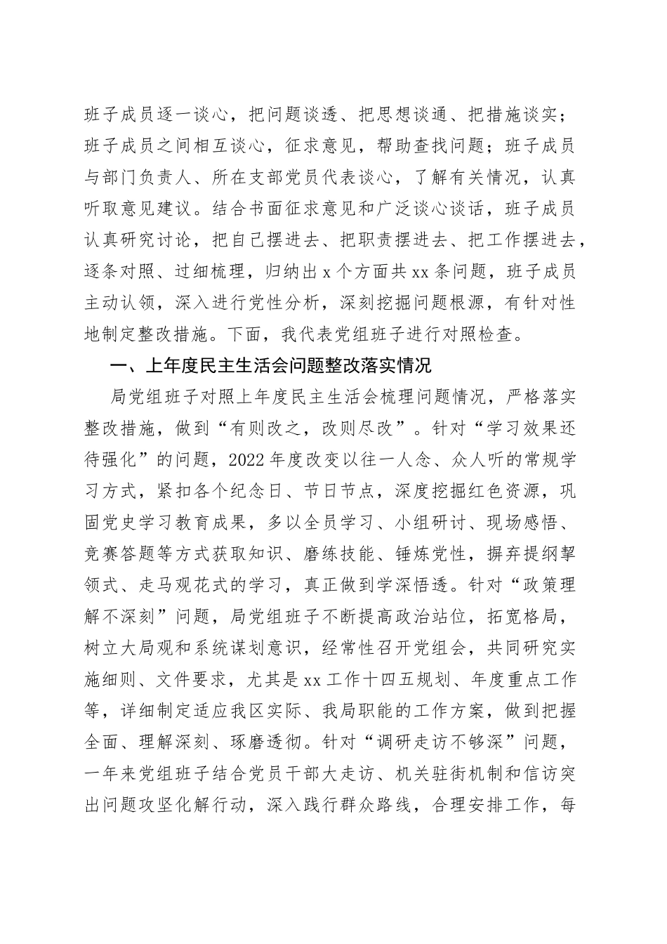 局2022年度民主生活会六个方面领导班子对照检查材料（含上年度整改）_第2页