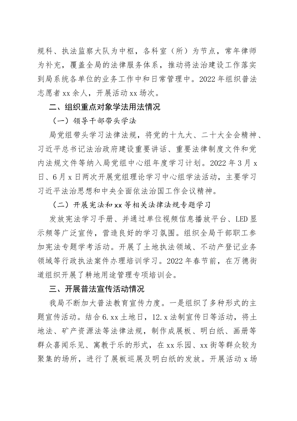 局2022年度普法数据及履职情况的报告_第2页