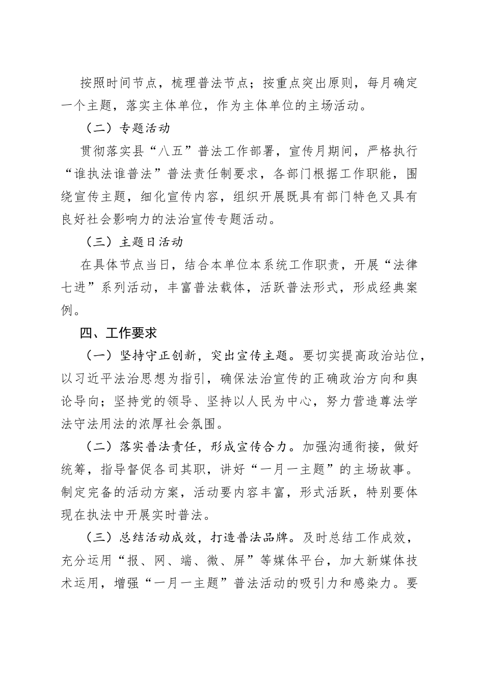 局2023年度“一月一主题”普法活动实施方案_第2页