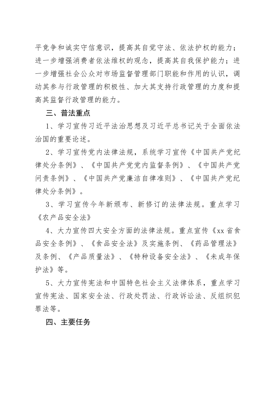 局2023年度法治宣传教育工作实施方案_第2页