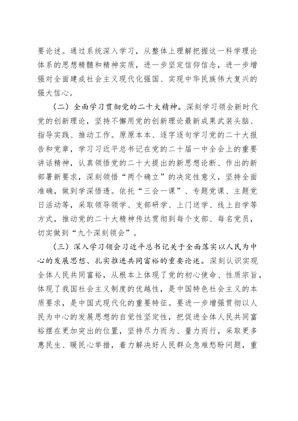局2023年度理论学习计划_第2页