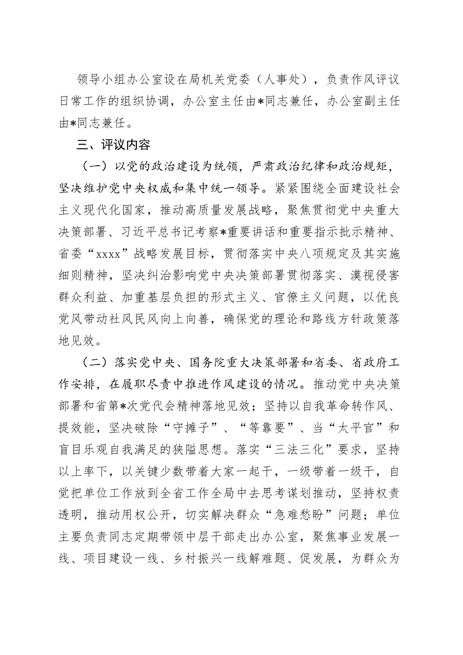 局2023年度群众评议省直机关作风活动方案_第2页