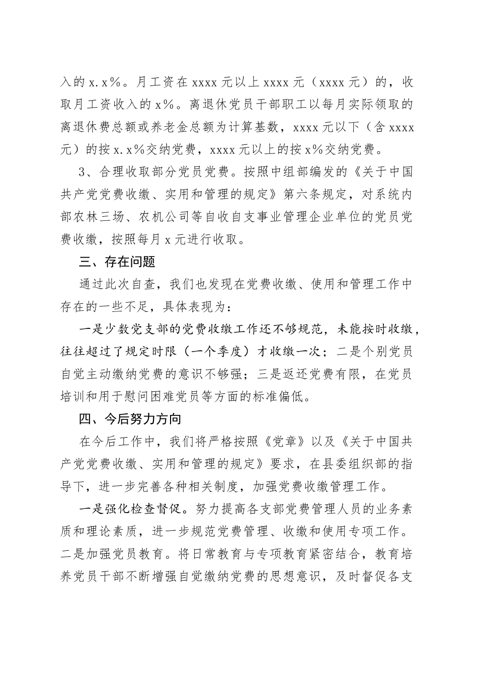 局党费管理工作自查报告_第2页