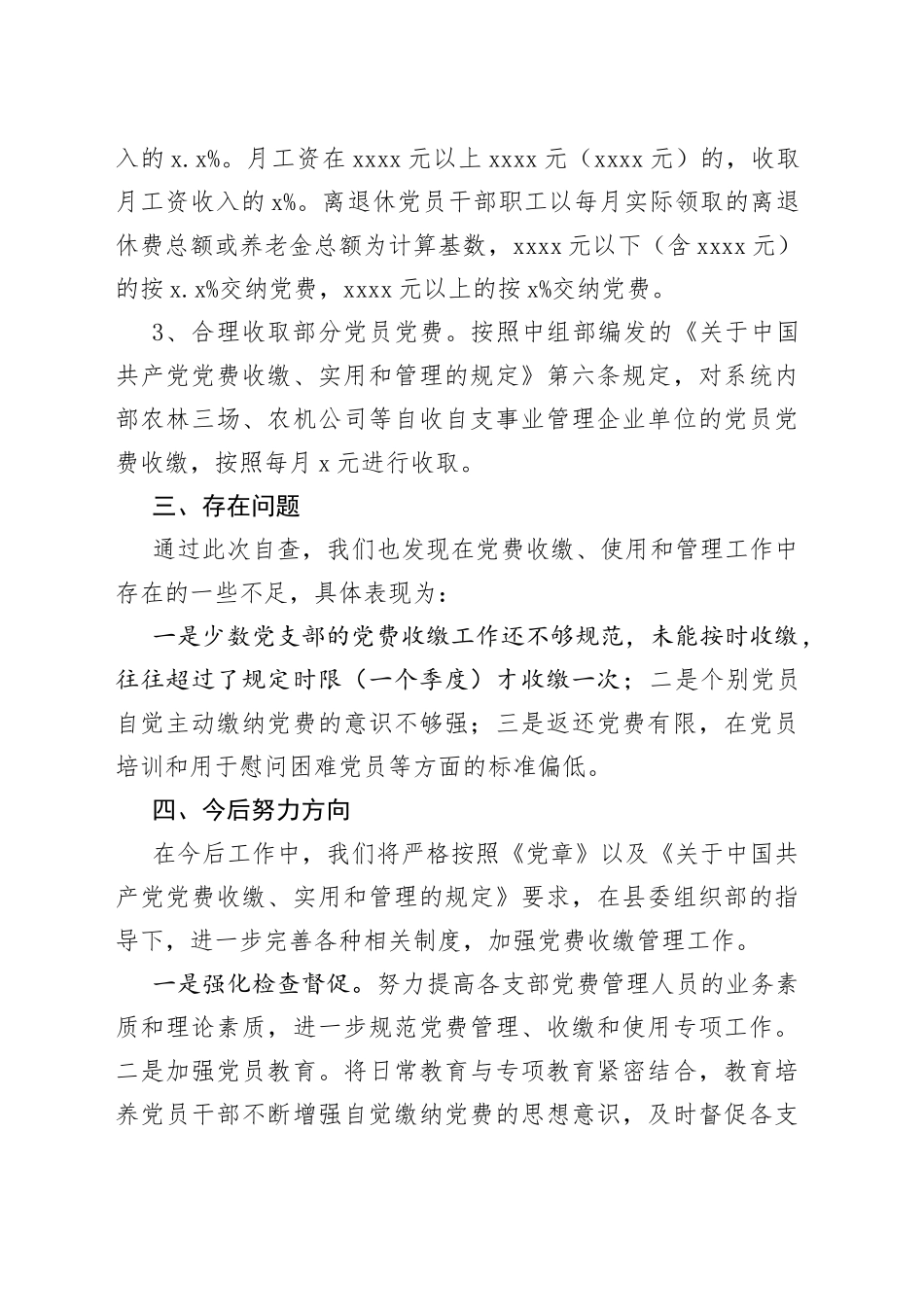 局党费管理工作自查报告汇报总结_第2页