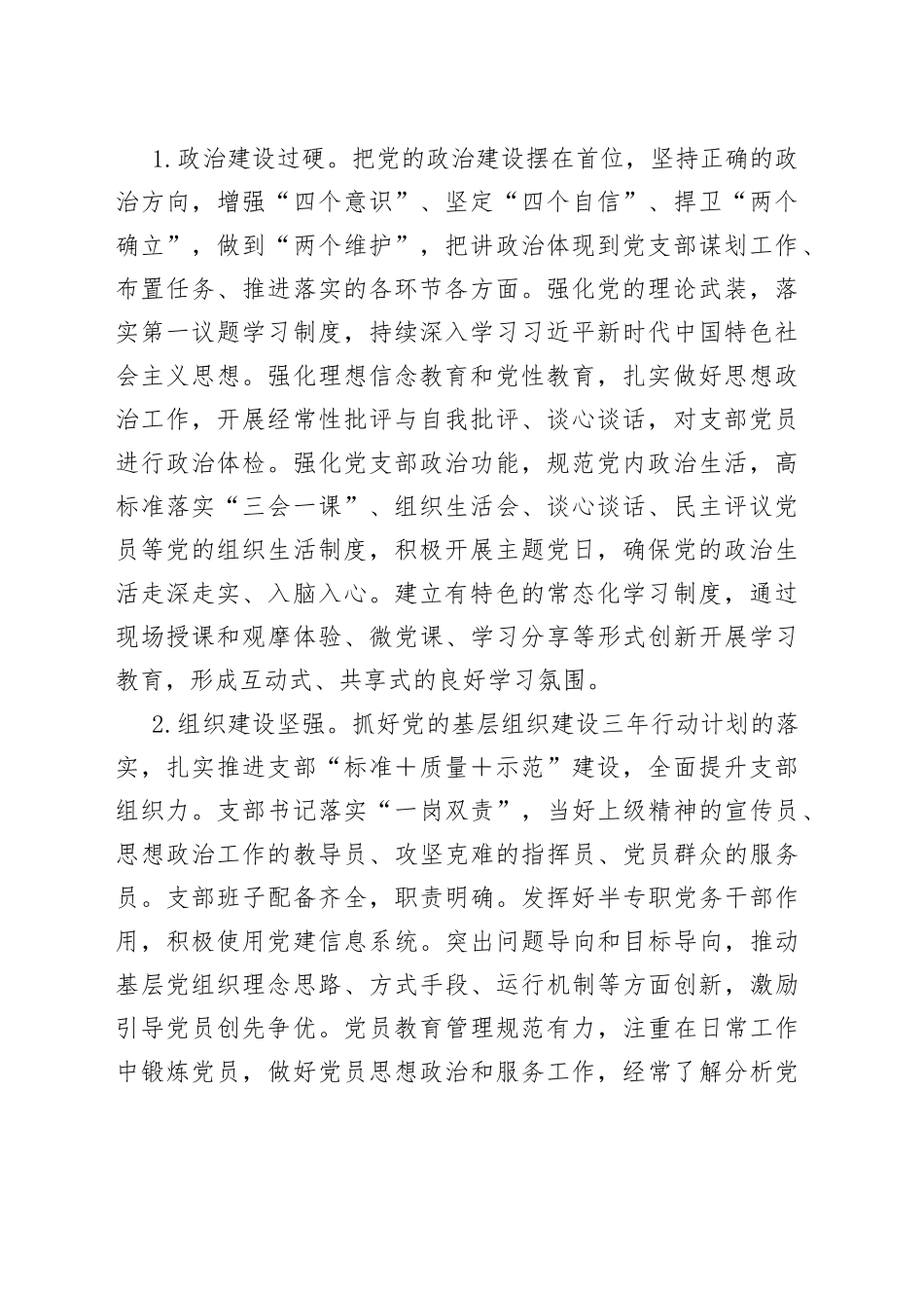 局党委“争创模范机关、争建五星支部、争做五星党员”工作方案_第2页