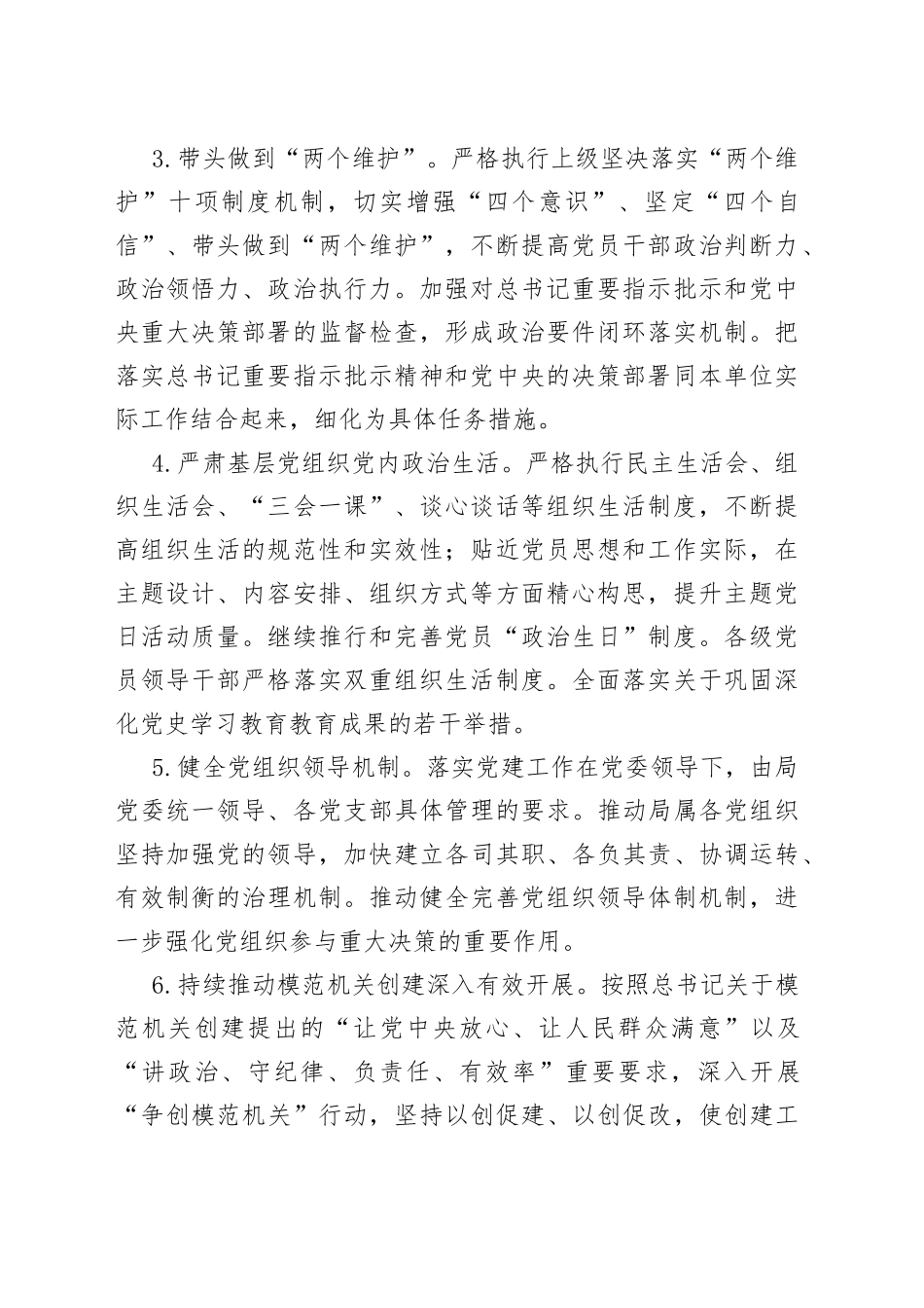 局党委2022年度加强党的基层组织建设三年行动计划（2021－2023年）重点任务清单_第2页