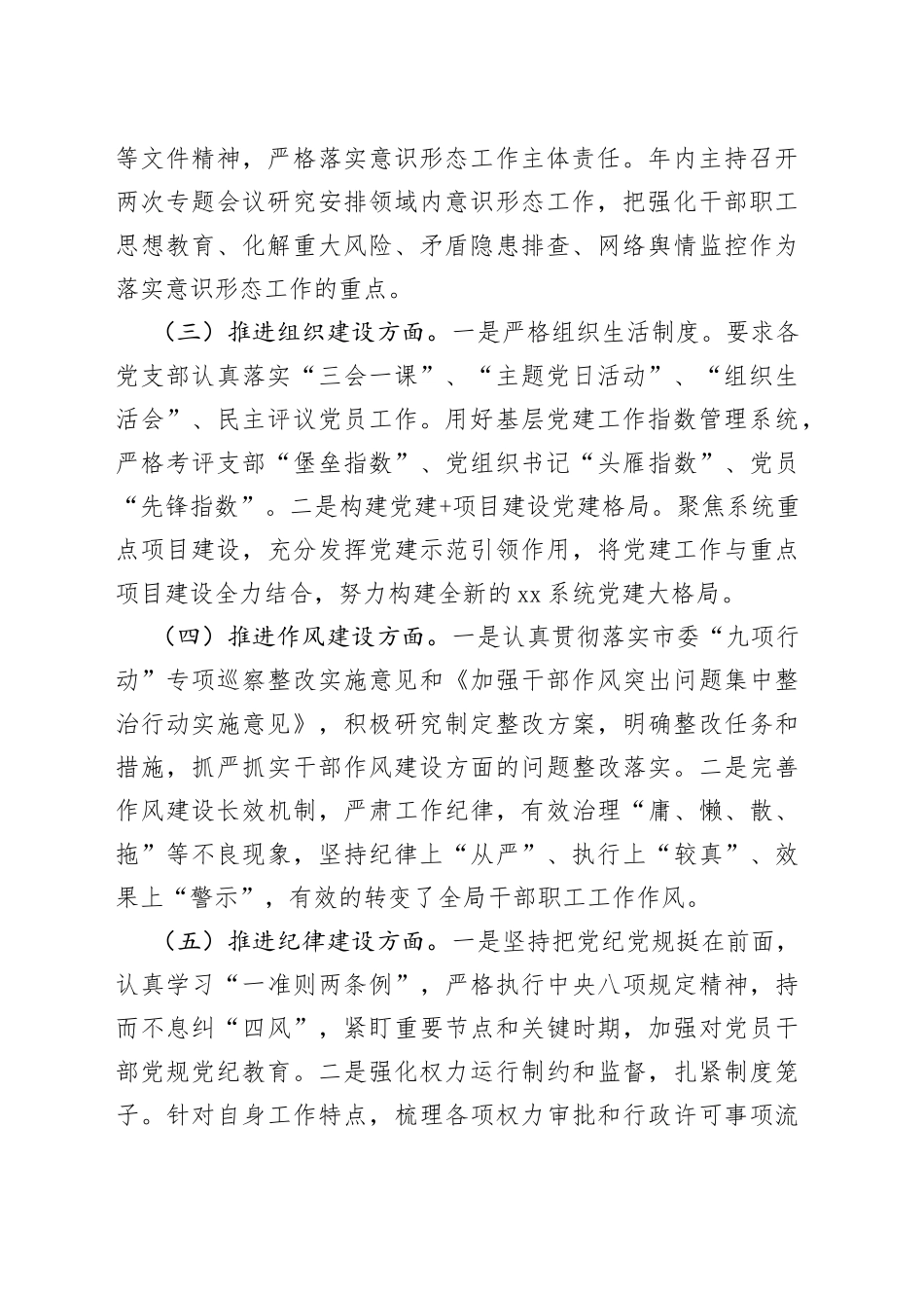 局党委书记个人述责述廉报告范文（履行管党治党政治责任、遵守党的纪律以及廉洁自律情况）_第2页