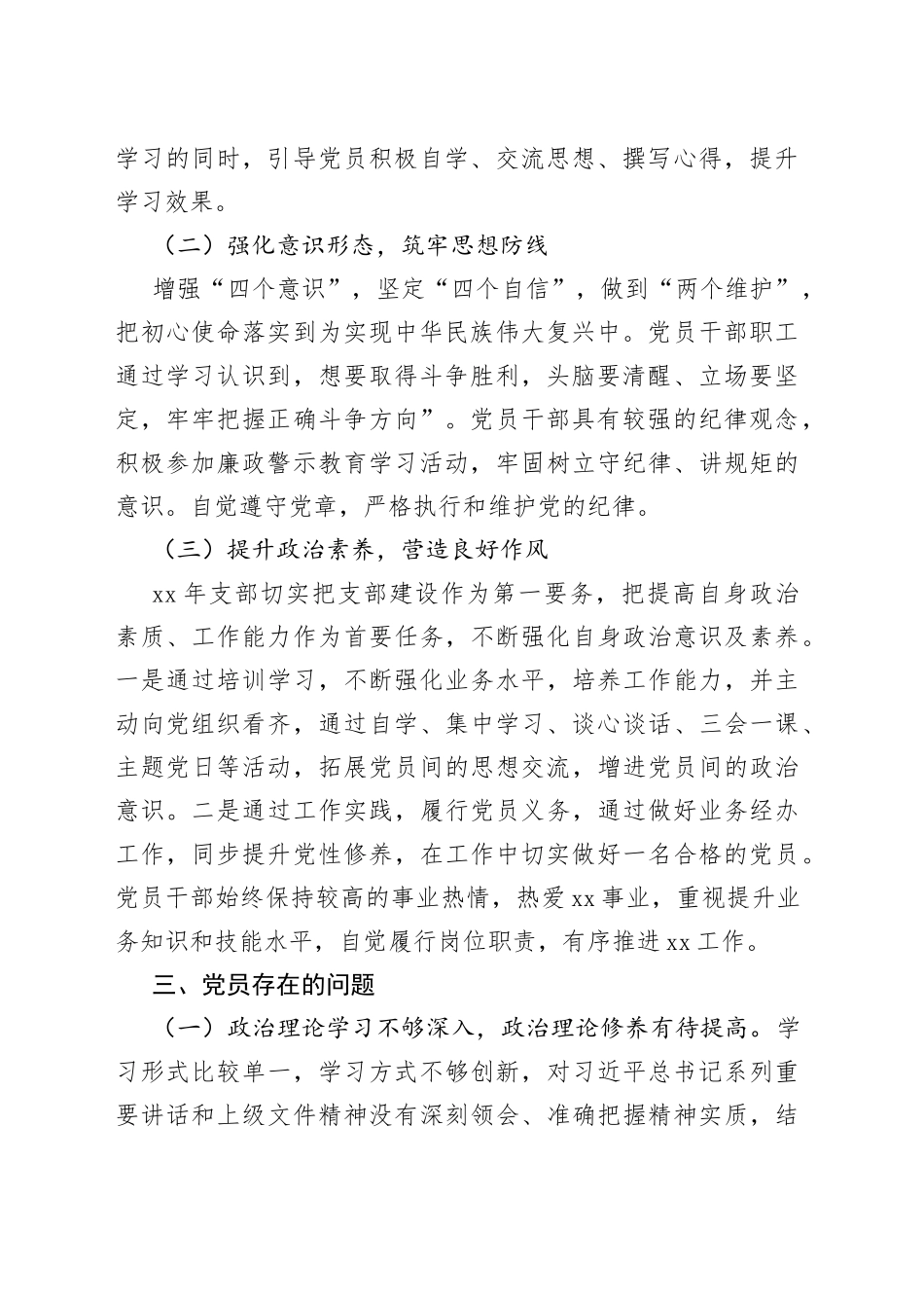 局党员干部职工思想动态分析报告范文工作汇报总结_第2页