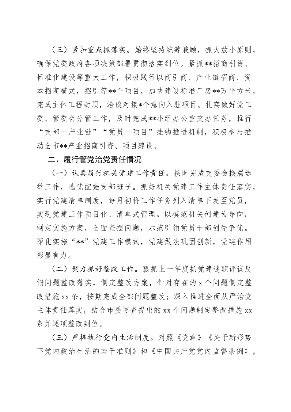 局党组副书记2022年度述责述廉报告_第2页