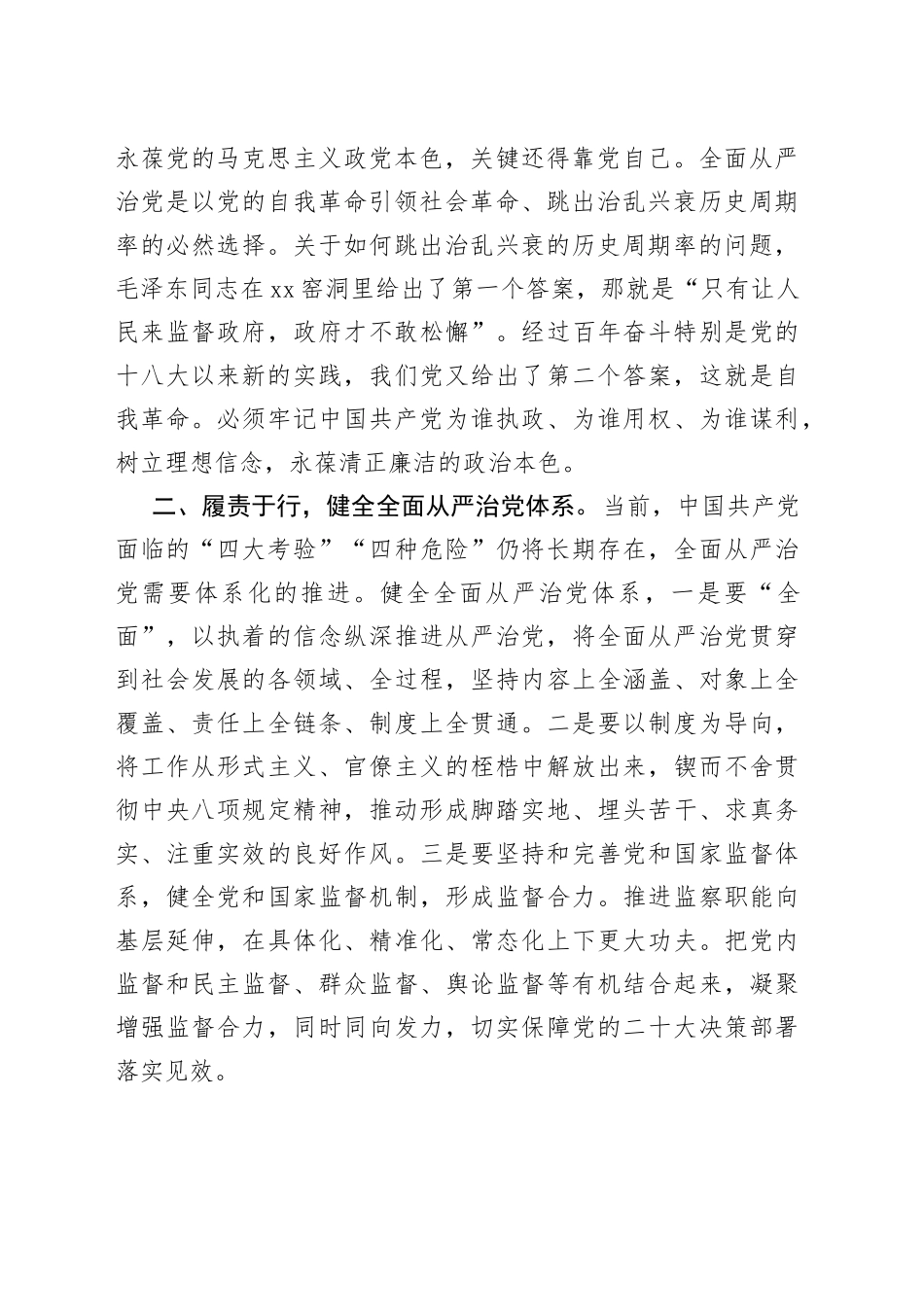 局党组理论中心组全面从严治党学习研讨会发言材料心得体会_第2页