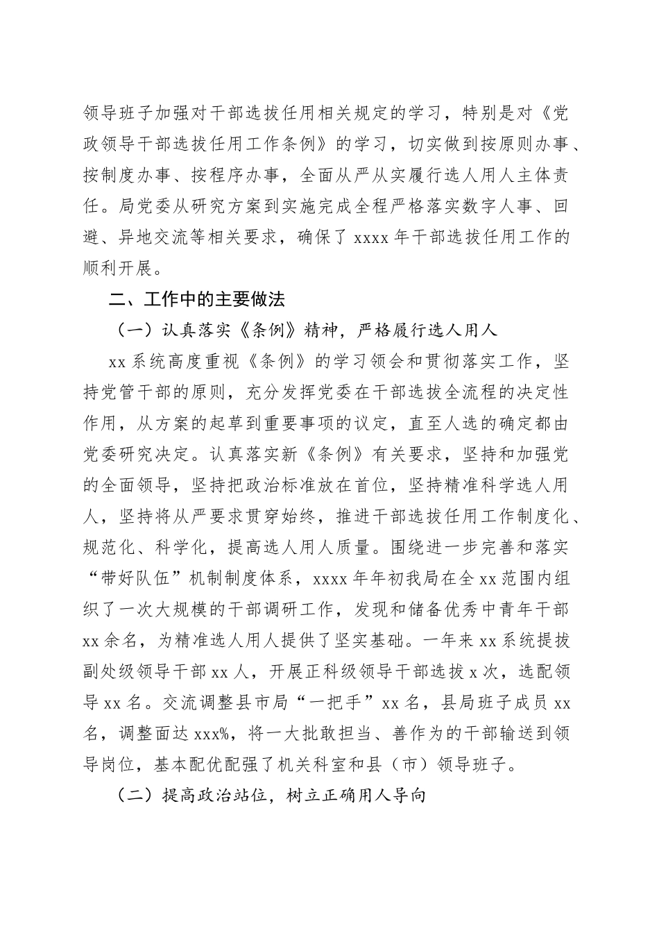 局干部选拔任用工作报告选人用人汇报总结_第2页