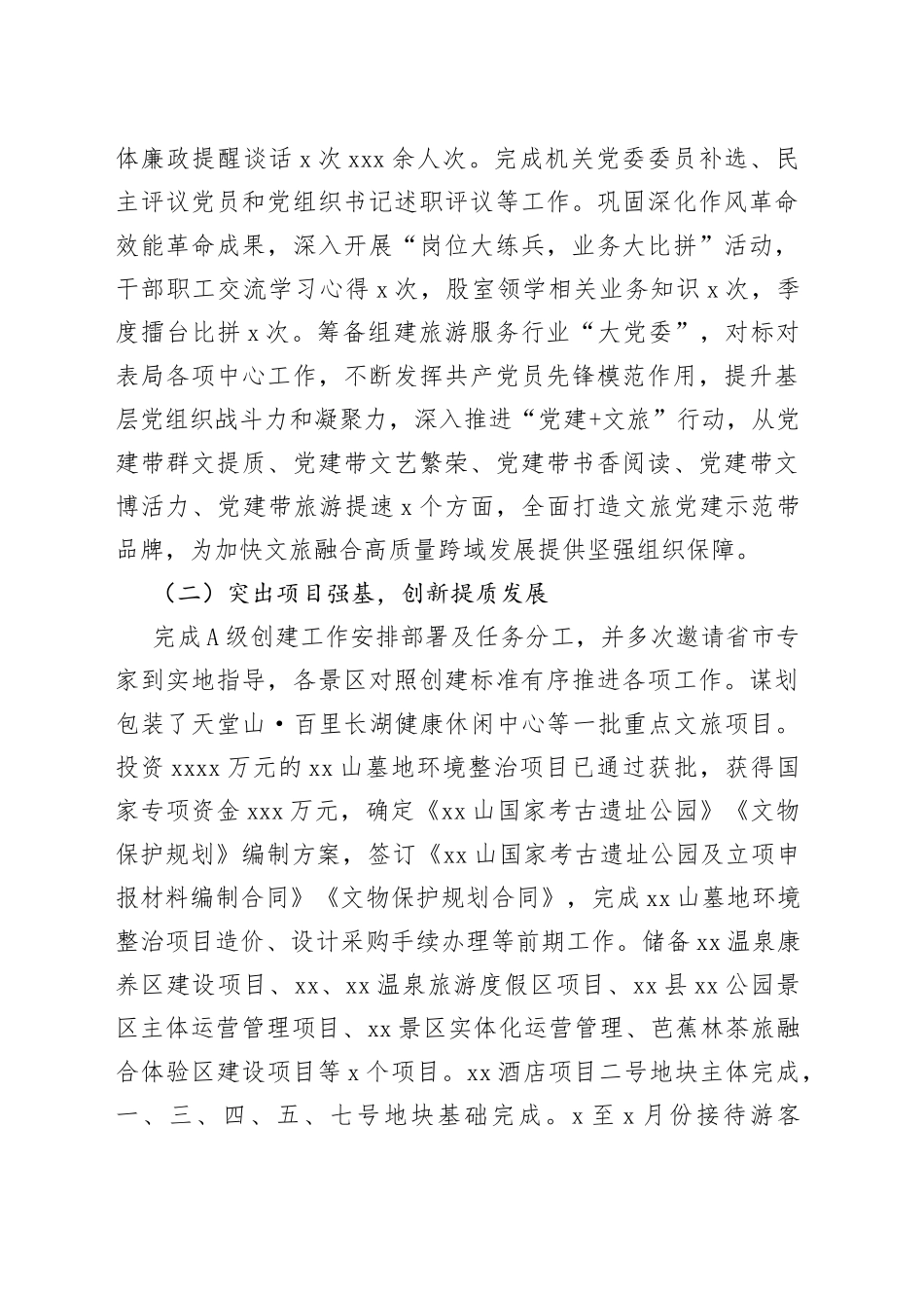 局机关2023年第一季度工作总结及下季度工作计划合集（10篇）_第2页