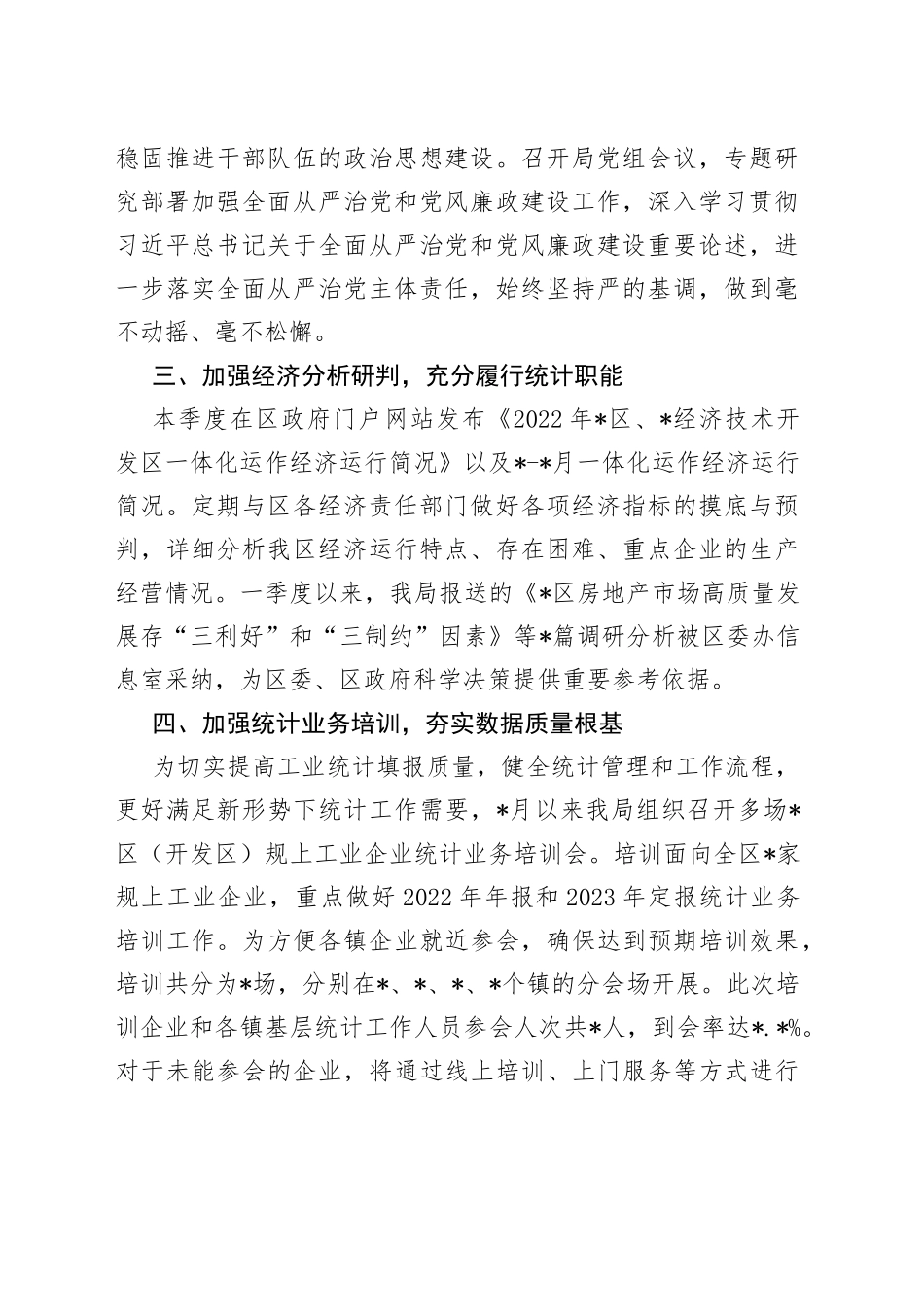 局机关2023年第一季度转作风提效能工作总结_第2页