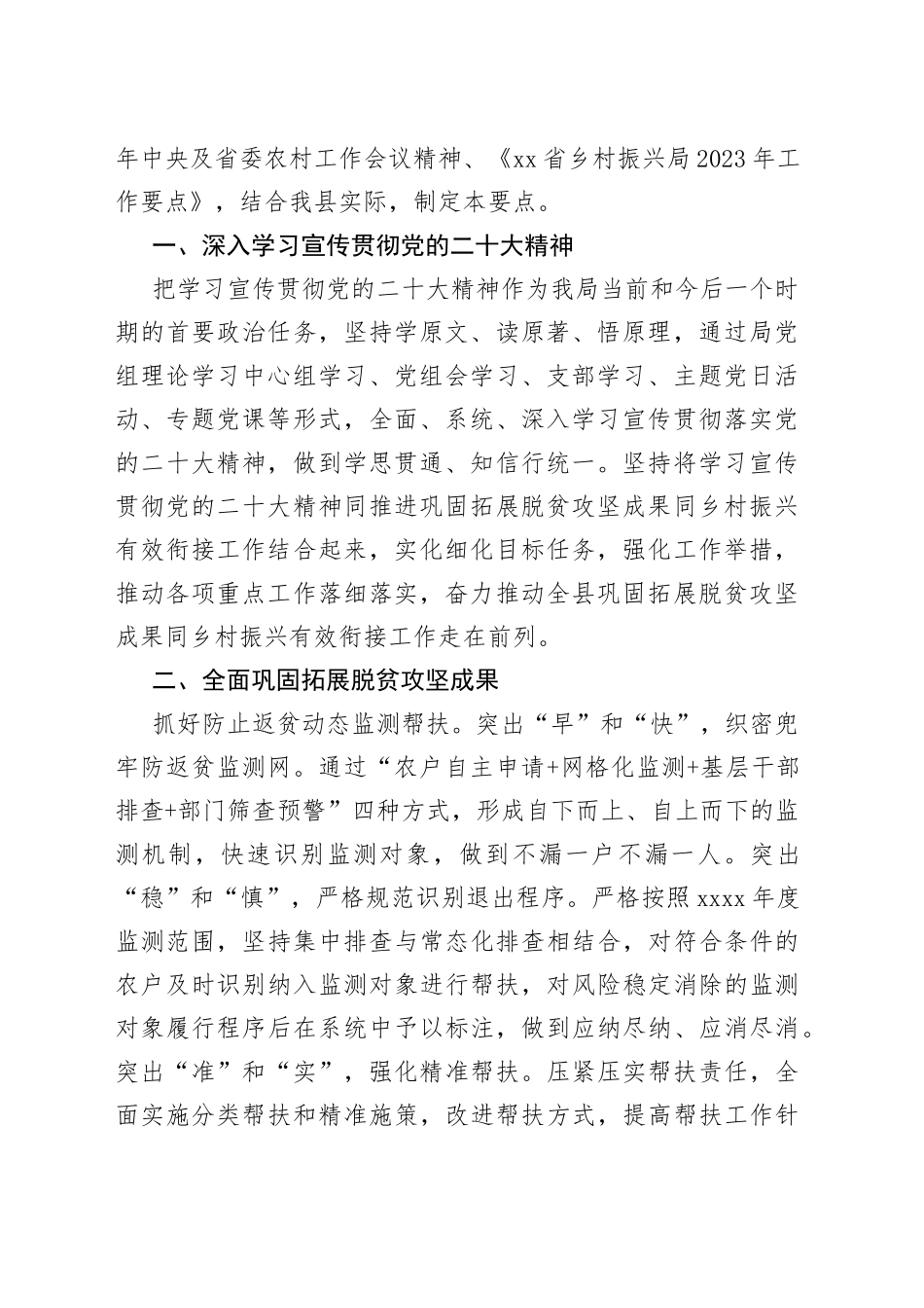 局机关2023年工作要点合集（11篇）_第2页