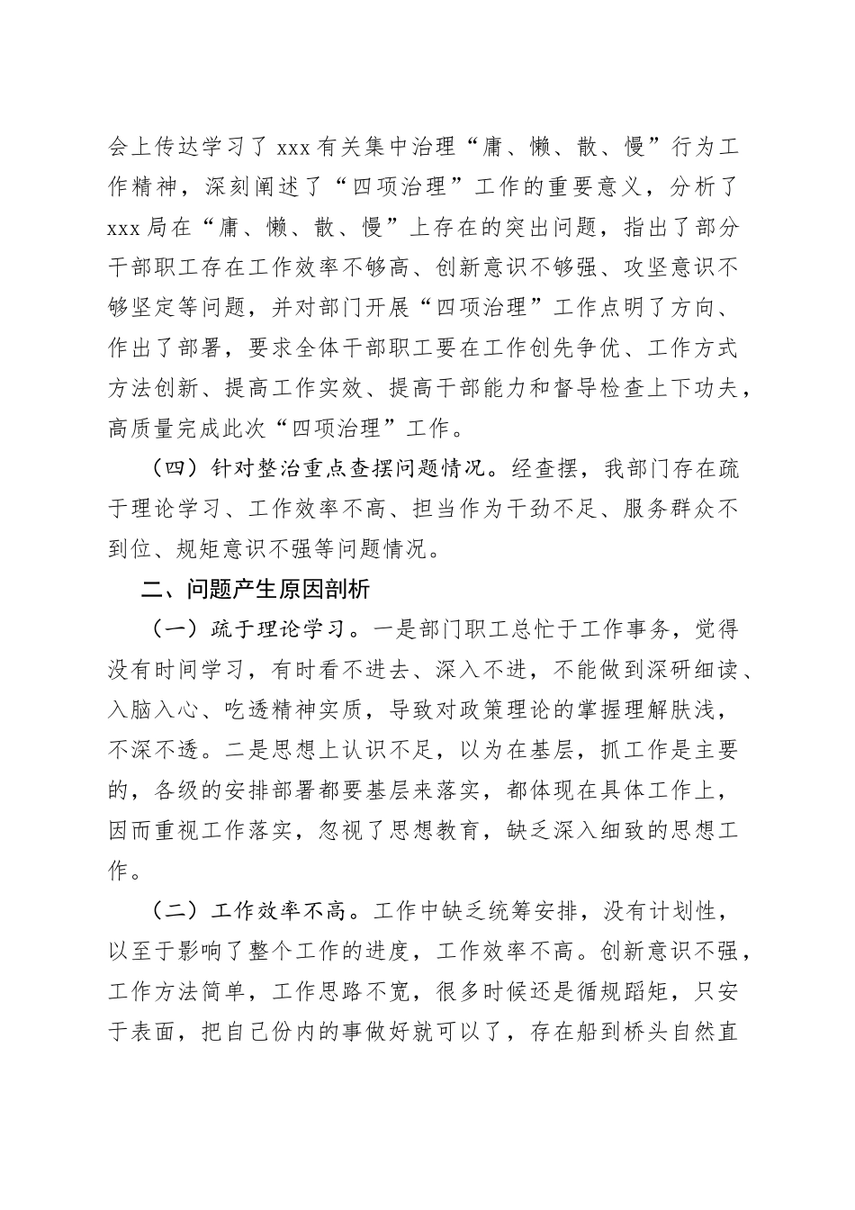 局集中治理“庸、懒、散、慢”行为促进干部担当作为工作综合分析报告_第2页