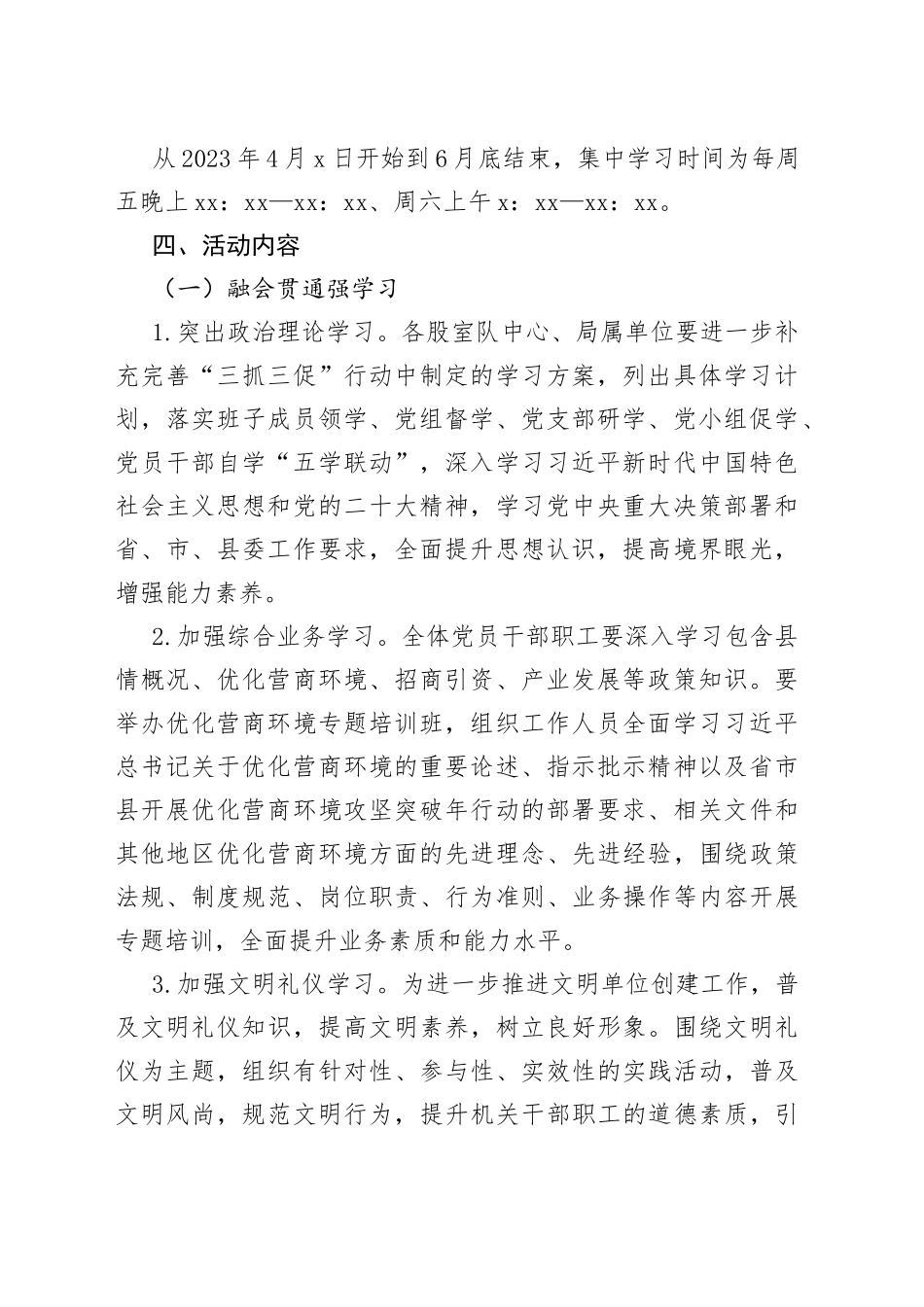 局开展“强学习转作风优服务树形象”推动营商环境“大优化”活动实施方案_第2页