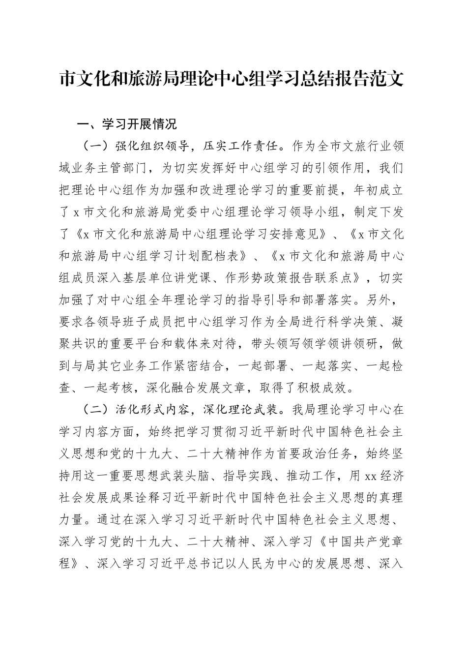 局理论中心组学习情况总结工作汇报报告_第1页