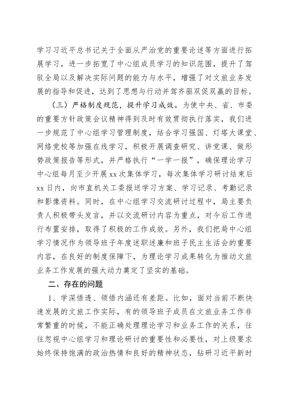 局理论中心组学习情况总结工作汇报报告_第2页