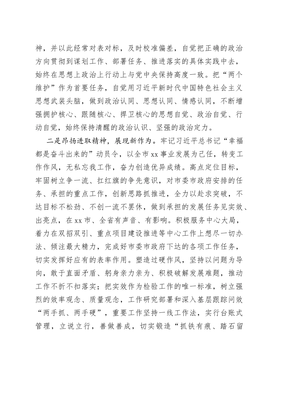 局领导2022年民主生活会对照检查材料合集（4篇）_第2页