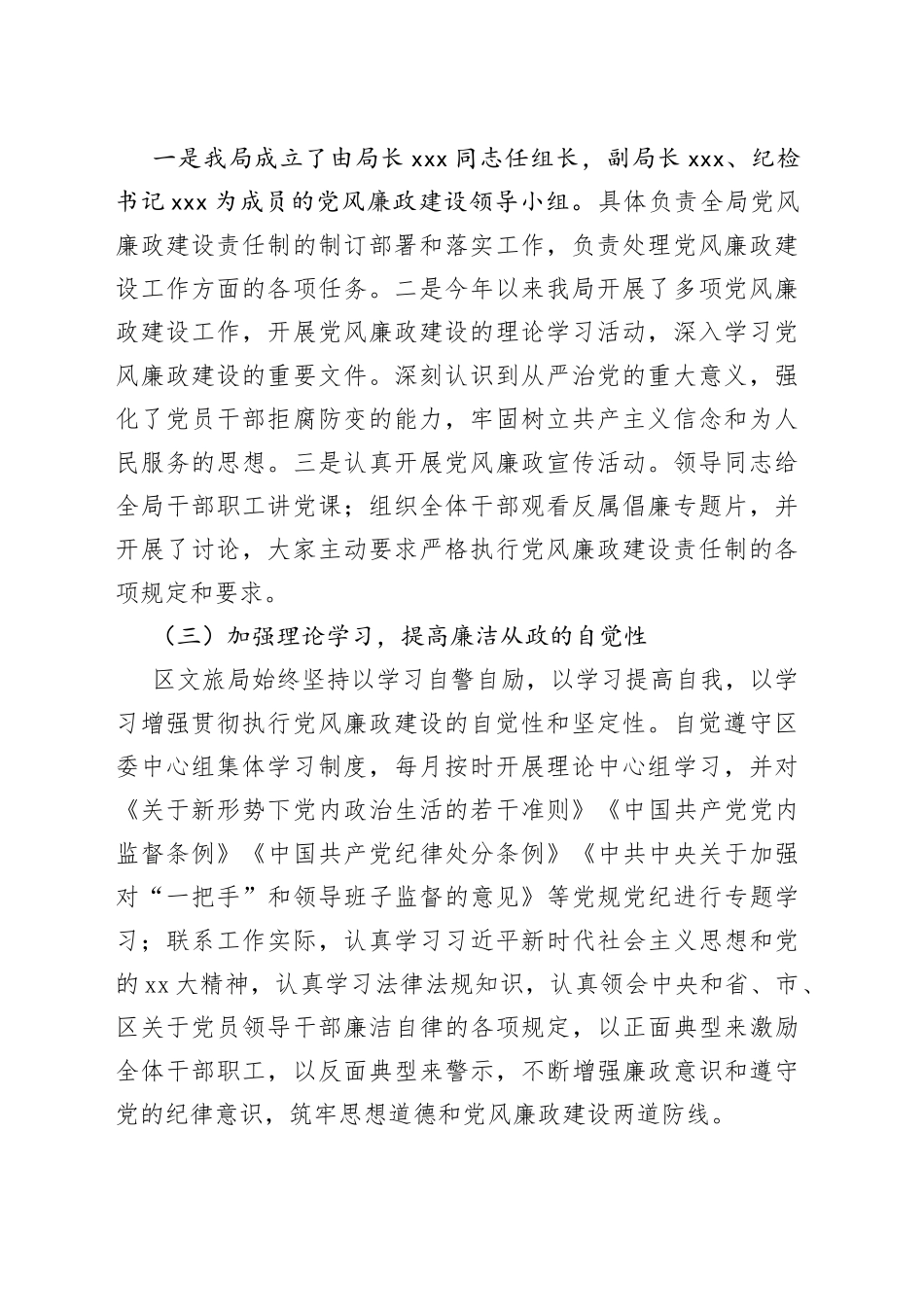 局落实党风廉政建设责任制述职报告_第2页