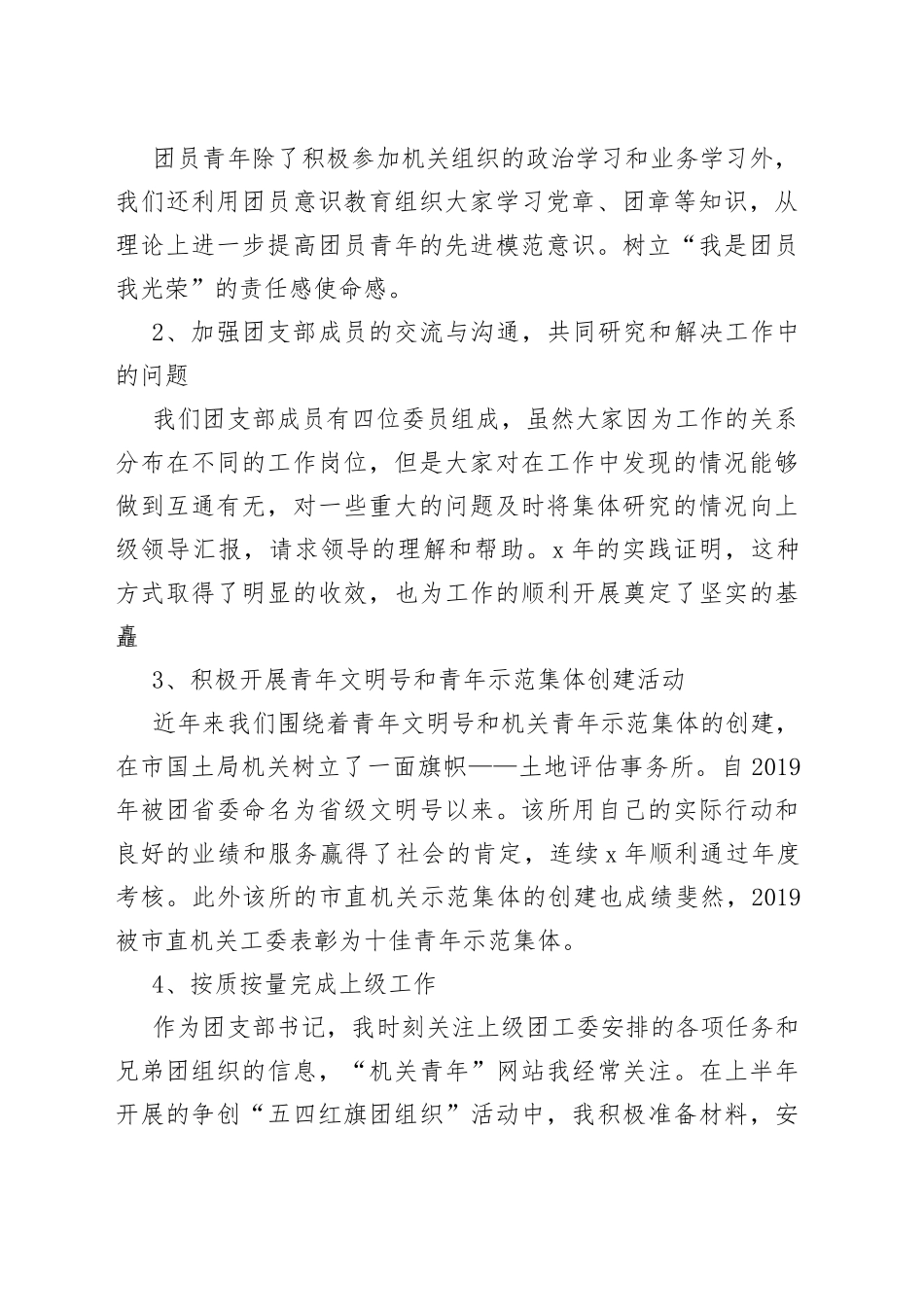 局团委书记20XX年述职报告（16篇）_第2页