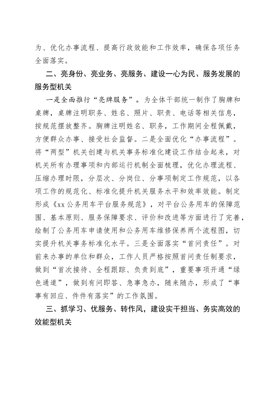 局优化营商环境和创建服务型效能型机关活动总结工作汇报报告_第2页
