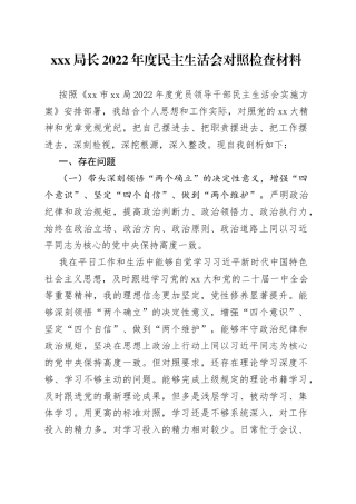 局长2022年度民主生活会对照检查材料